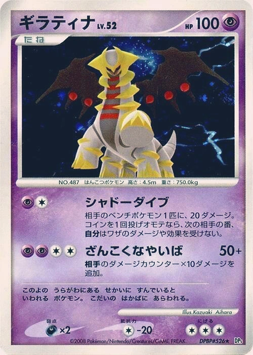 Carte Giratina — Cry from the Mysterious