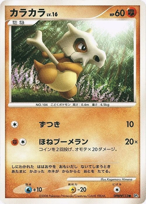 Carte Cubone — Cry from the Mysterious