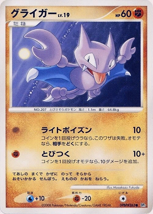 Carte Gligar — Cry from the Mysterious
