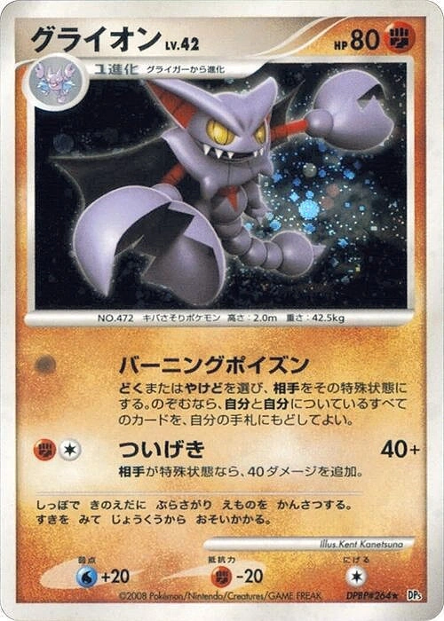 Carte Gliscor — Cry from the Mysterious