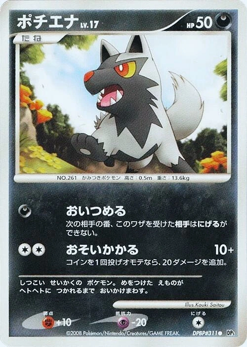 Carte Poochyena — Cry from the Mysterious