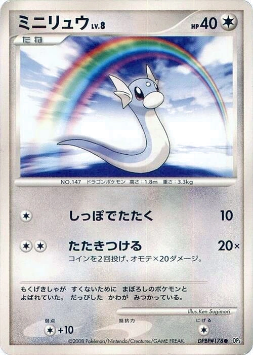 Carte Dratini — Cry from the Mysterious