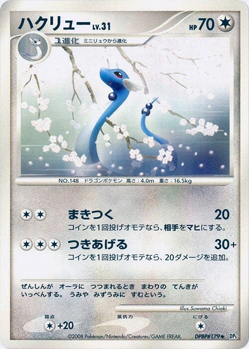 Carte Dragonair — Cry from the Mysterious