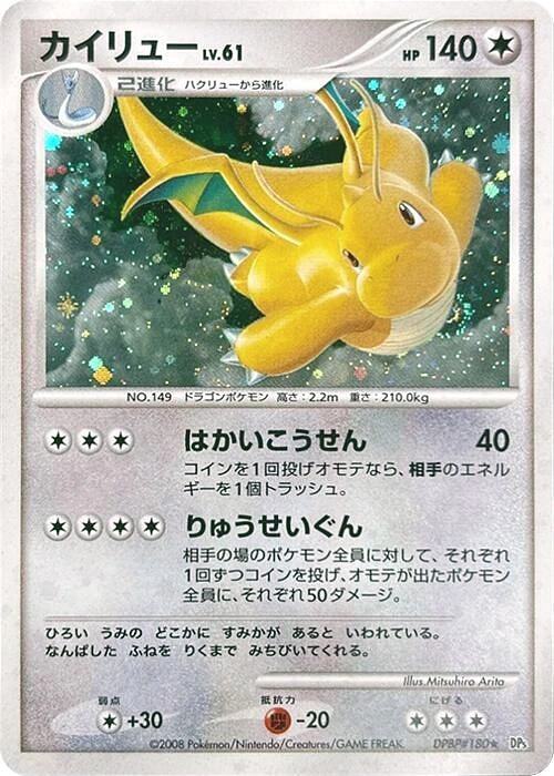 Carte Dragonite — Cry from the Mysterious