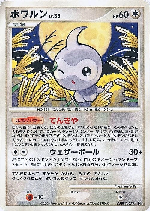 Carte Castform — Cry from the Mysterious