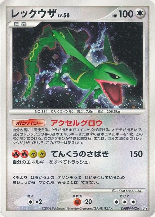 Carte Rayquaza — Cry from the Mysterious