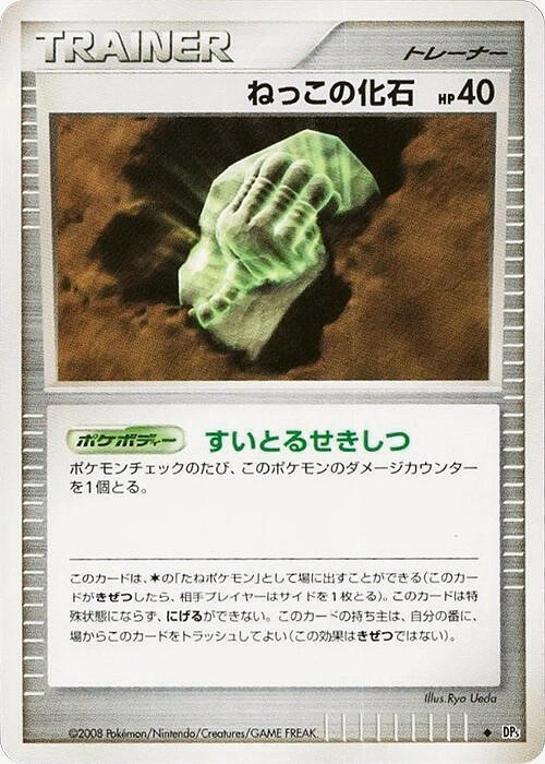 Carte Root Fossil — Cry from the Mysterious