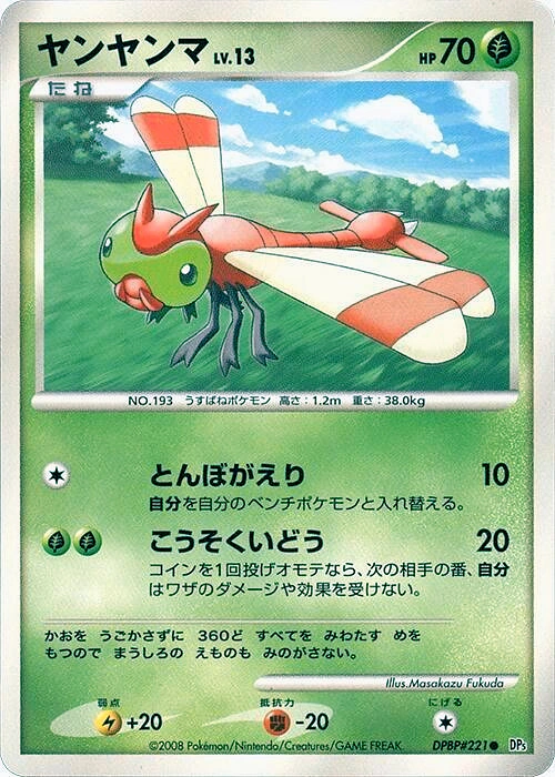 Carte Yanma — Cry from the Mysterious