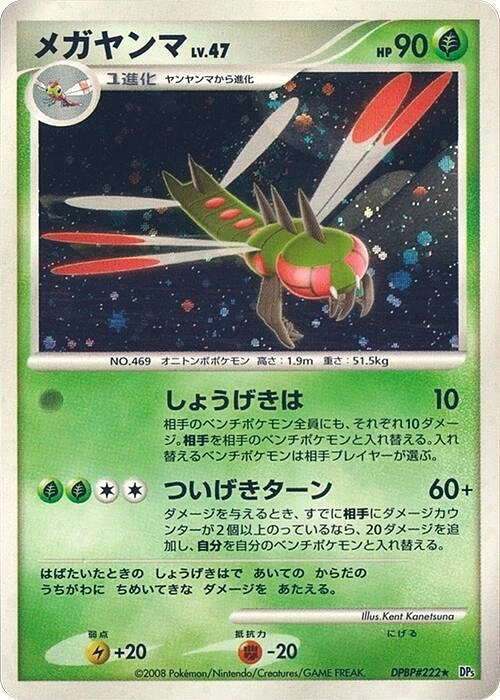 Carte Yanmega — Cry from the Mysterious