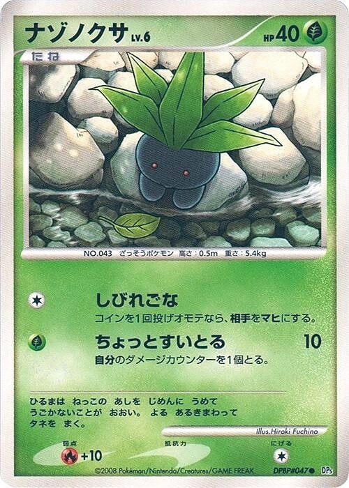 Carte Oddish — Temple of Anger