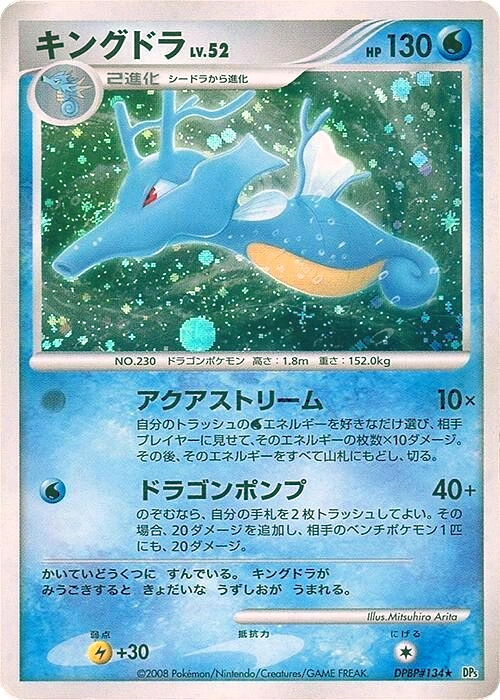 Carte Kingdra — Temple of Anger