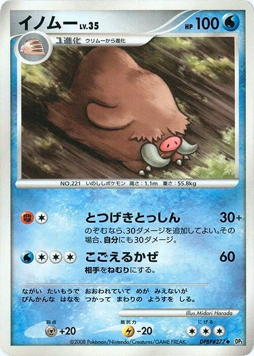 Carte Piloswine — Temple of Anger