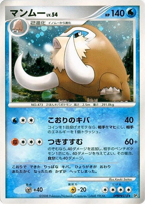 Carte Mamoswine — Temple of Anger
