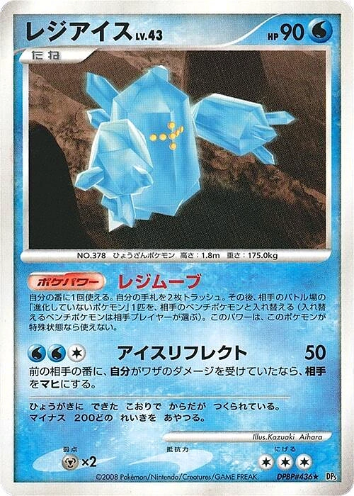 Carte Regice — Temple of Anger