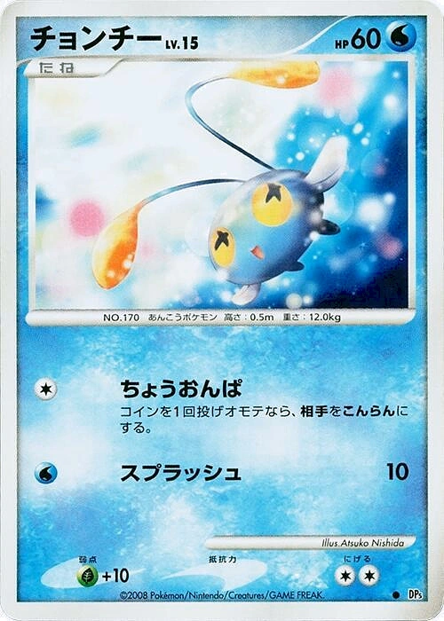 Carte Chinchou — Temple of Anger