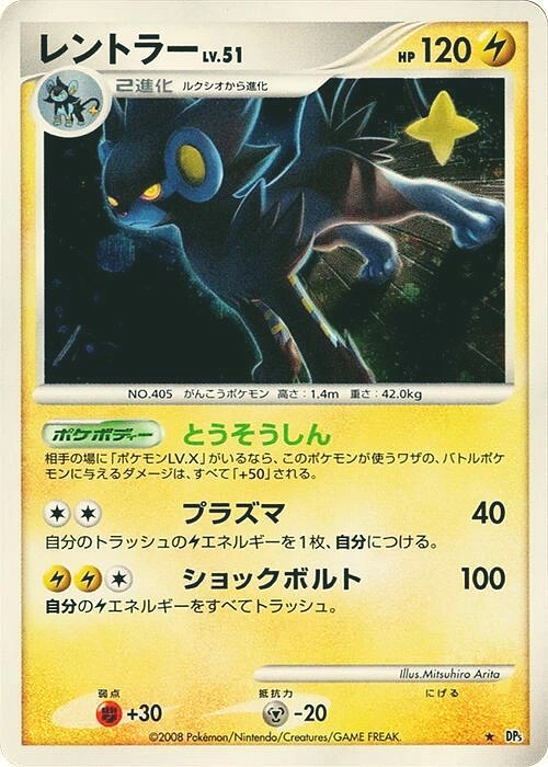 Carte Luxray — Temple of Anger