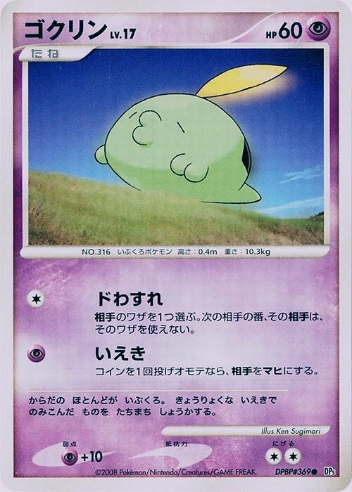 Carte Gulpin — Temple of Anger