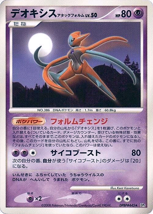 Carte Deoxys — Temple of Anger