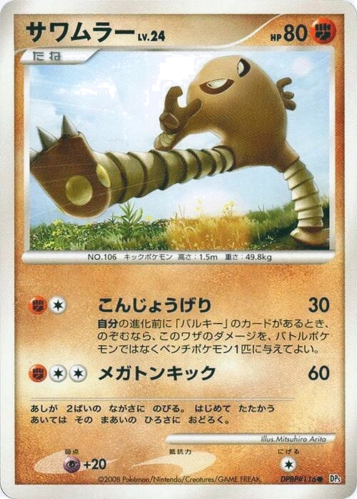 Carte Hitmonlee — Temple of Anger