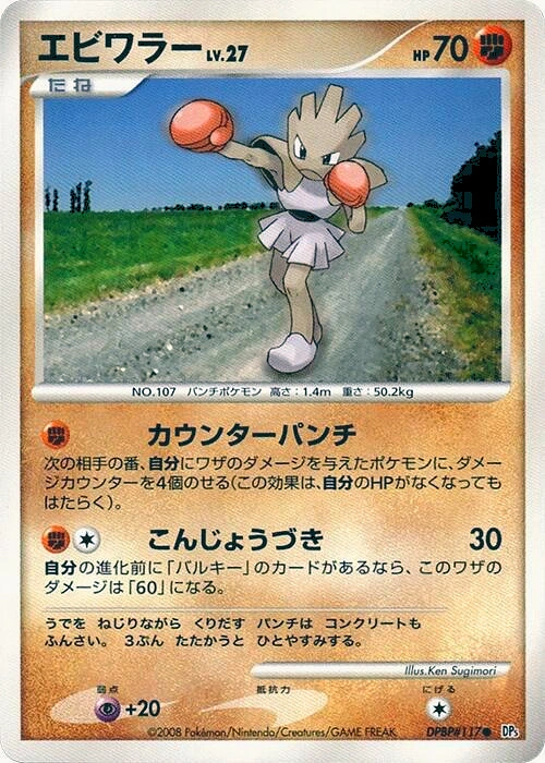 Carte Hitmonchan — Temple of Anger