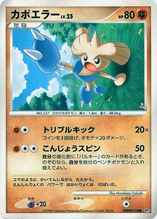 Carte Hitmontop — Temple of Anger