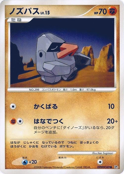 Carte Nosepass — Temple of Anger