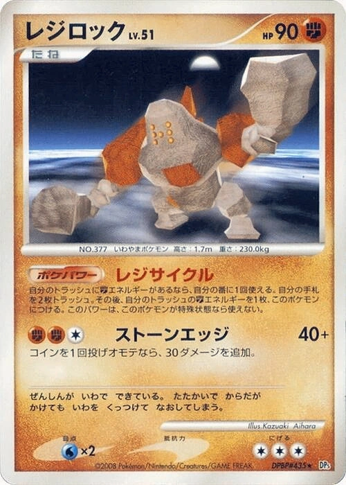 Carte Regirock — Temple of Anger