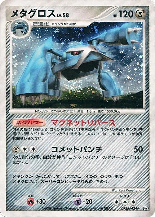 Carte Metagross — Temple of Anger