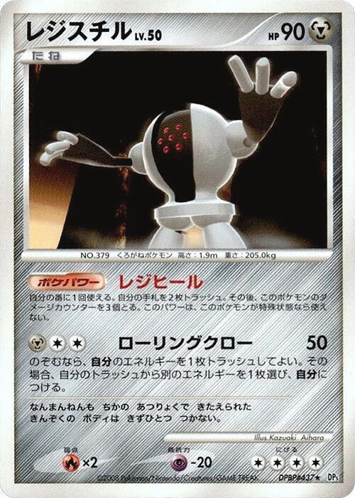 Carte Registeel — Temple of Anger
