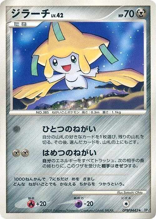 Carte Jirachi — Temple of Anger