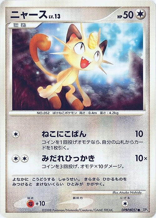 Carte Meowth — Temple of Anger