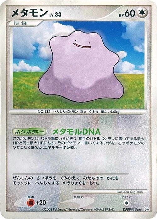 Carte Ditto — Temple of Anger