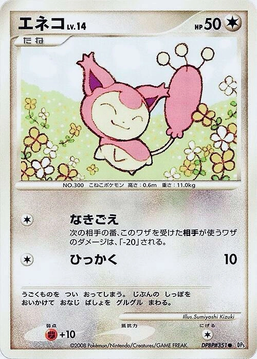 Carte Skitty — Temple of Anger