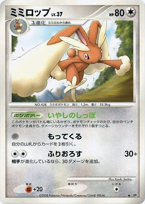 Carte Lopunny — Temple of Anger