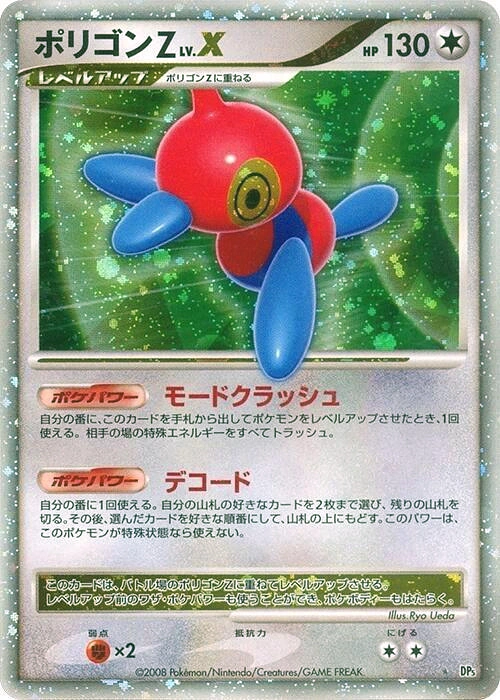 Carte Porygon-Z — Temple of Anger