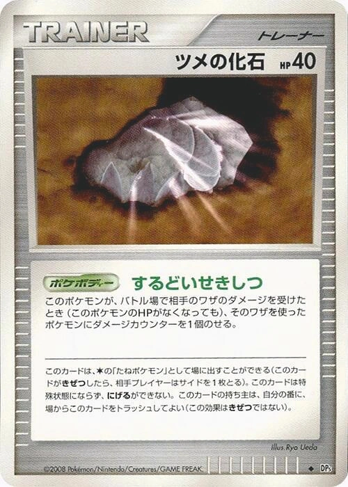 Carte Claw Fossil — Temple of Anger