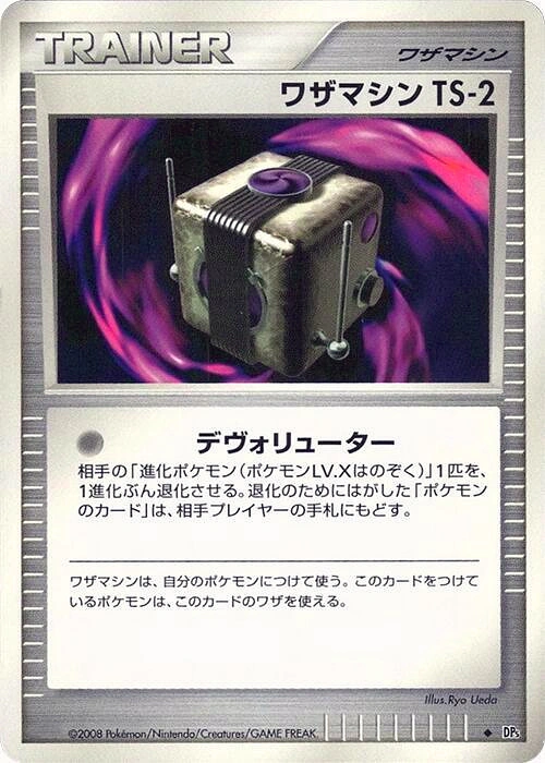 Carte Machine Technique TS-2 — Temple of Anger