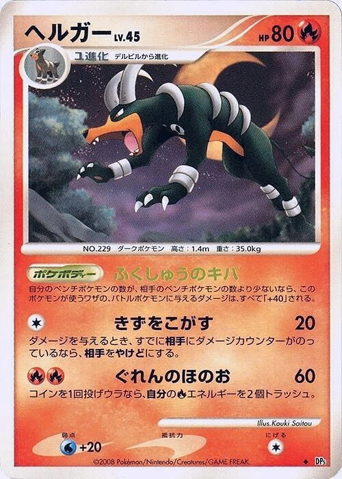Carte Houndoom — Temple of Anger