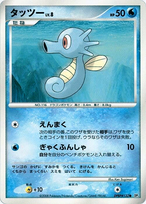 Carte Horsea — Temple of Anger