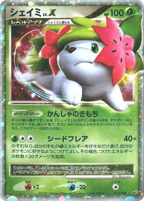 Carte Shaymin LV.X — Intense Fight in the Destroyed Sky