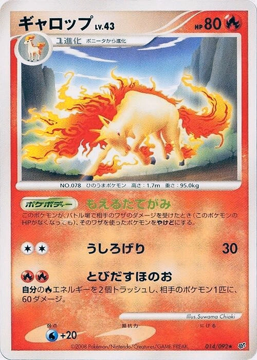 Carte Galopa — Intense Fight in the Destroyed Sky