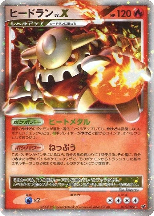 Carte Heatran LV.X — Intense Fight in the Destroyed Sky