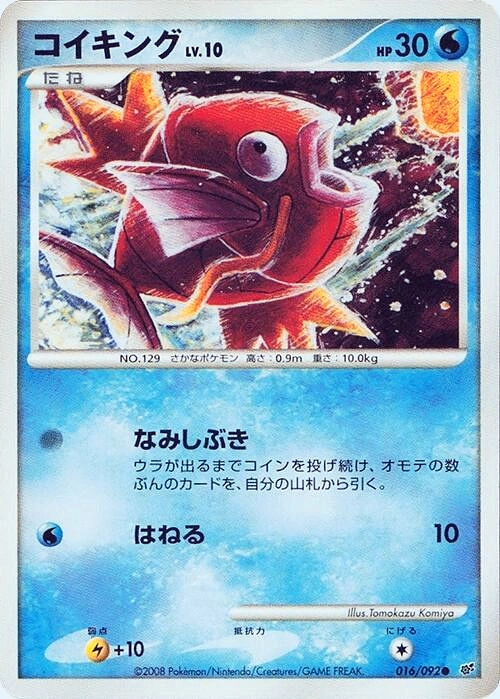 Carte Magicarpe — Intense Fight in the Destroyed Sky