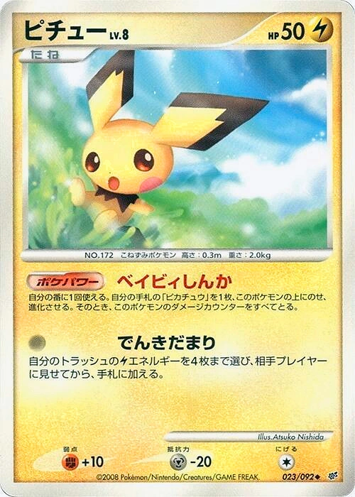 Carte Pichu — Intense Fight in the Destroyed Sky