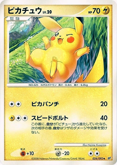 Carte Pikachu — Intense Fight in the Destroyed Sky