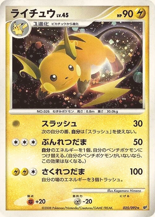 Carte Raichu — Intense Fight in the Destroyed Sky