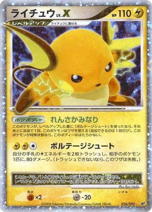 Carte Raichu LV.X — Intense Fight in the Destroyed Sky