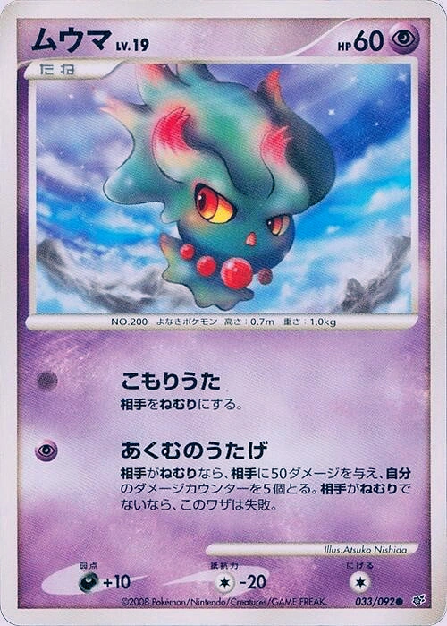 Carte Misdreavus — Intense Fight in the Destroyed Sky
