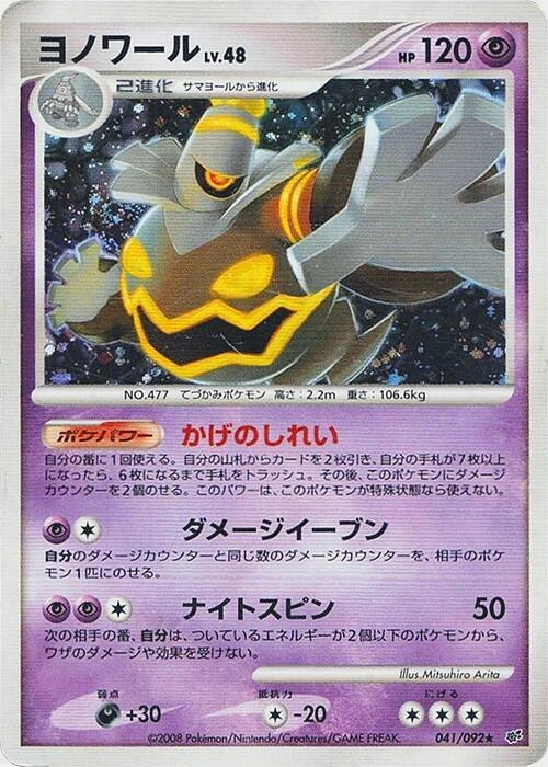 Carte Dusknoir — Intense Fight in the Destroyed Sky