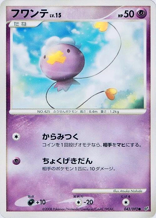 Carte Baudrive — Intense Fight in the Destroyed Sky